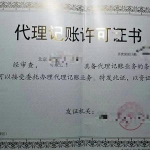 北京代理記賬公司轉讓
