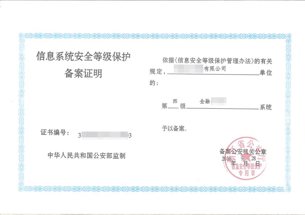 網(wǎng)絡(luò)安全等級保護(hù)備案證明圖片