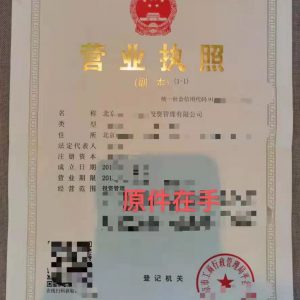 北京郊區投資管理公司轉讓