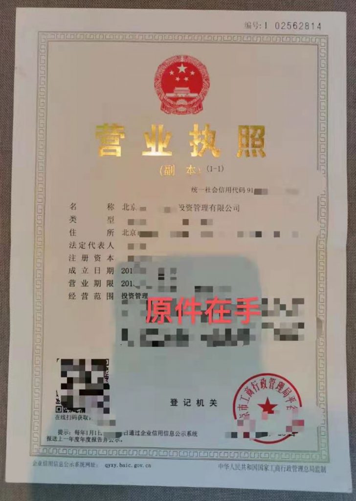 北京郊區投資管理公司轉讓