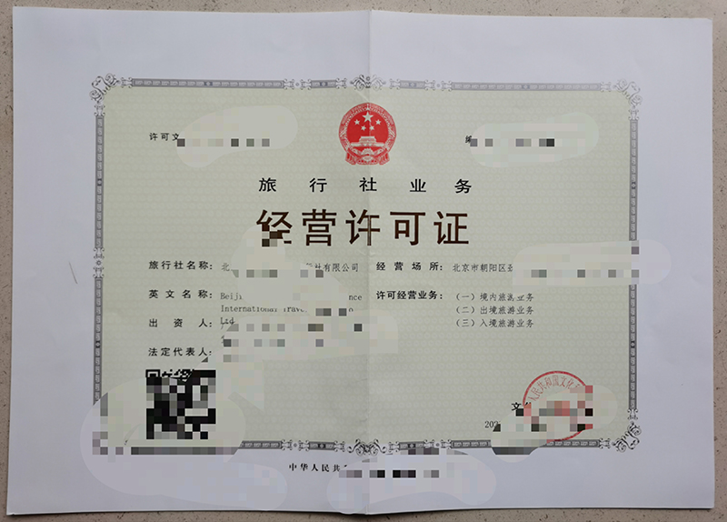 旅行社經營許可證轉讓